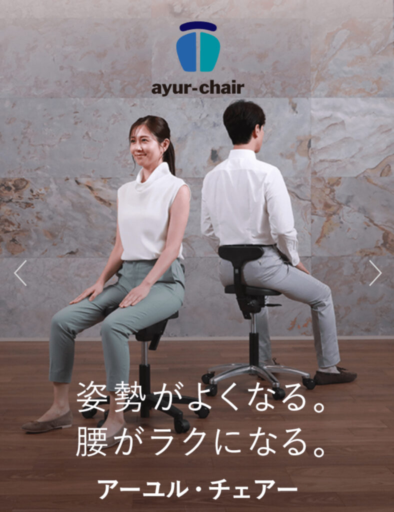 アーユル・チェアー福岡